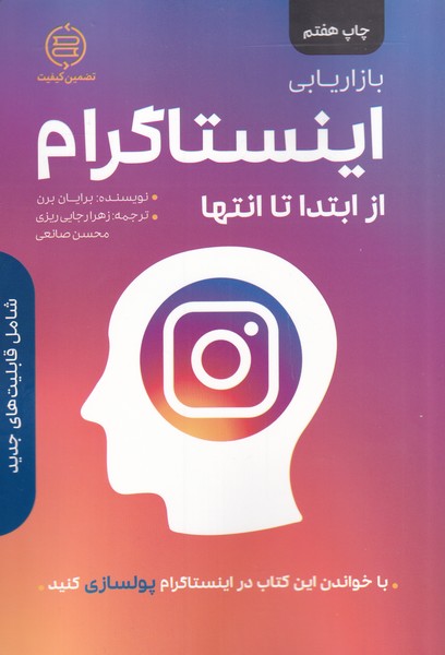 کتاب بازاریابی اینستاگرام