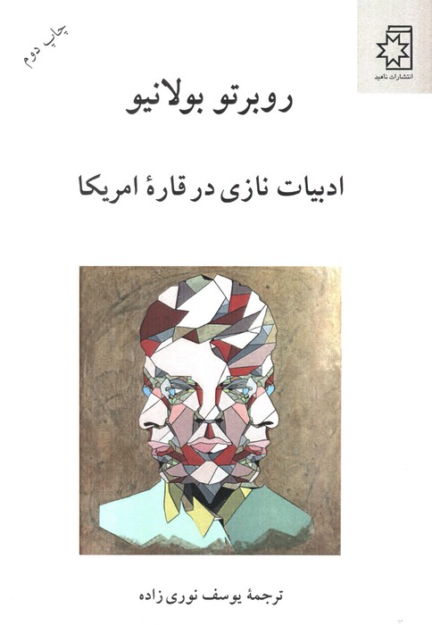 ادبیات نازی در قاره امریکا - ناشربوک | خرید آنلاین کتاب