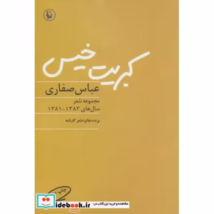 کتاب کبریت خیس