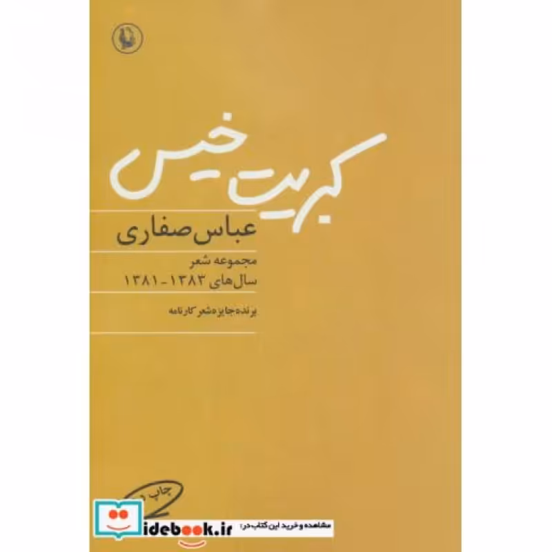 کتاب کبریت خیس