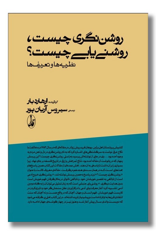 کتاب روشن نگری چیست روشن یابی چیست
