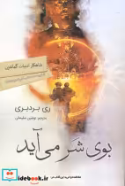 قیمت و خرید کتاب بوی شر می آید قطع رقعی | ایده بوک