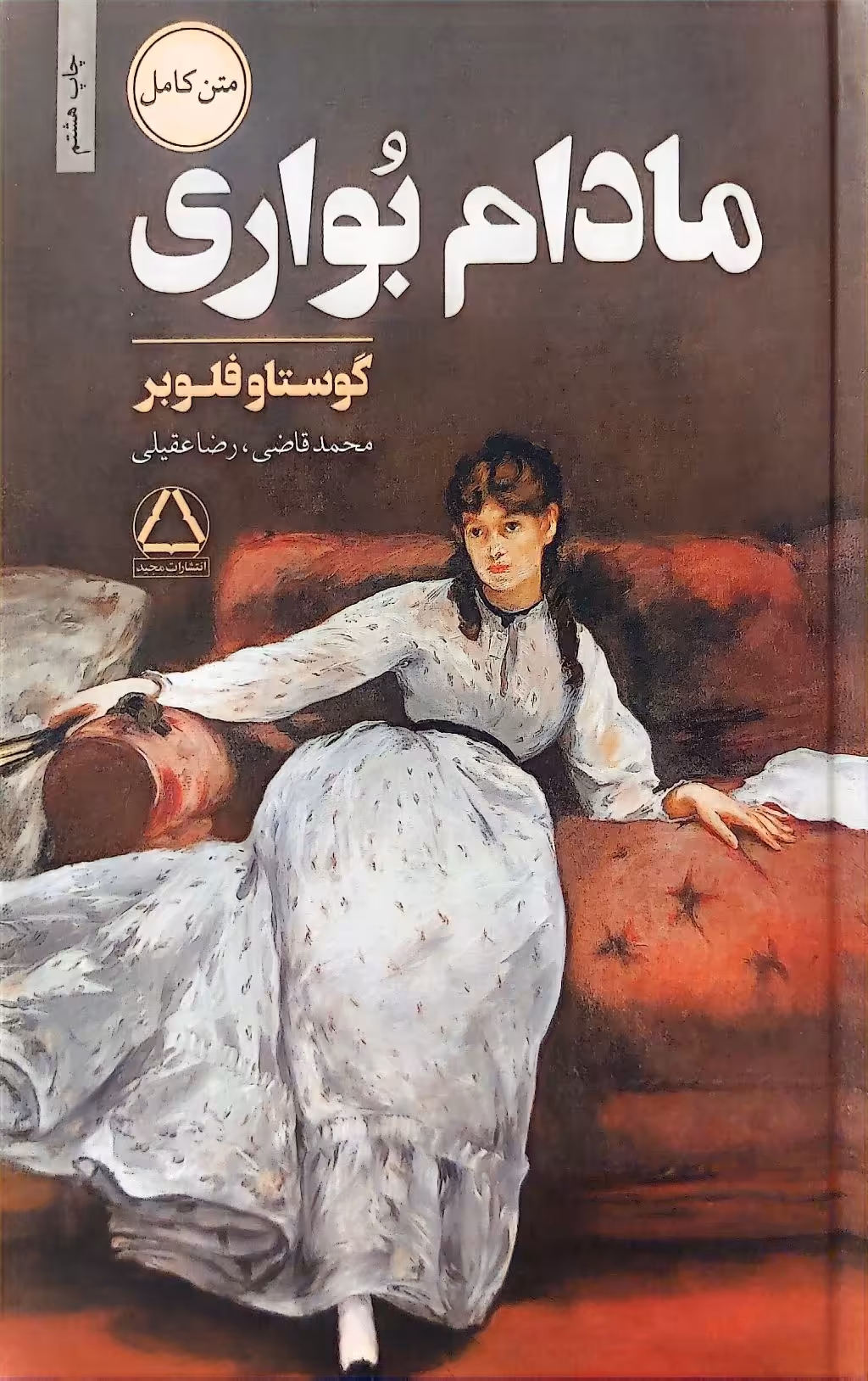 کتاب مادام بواری