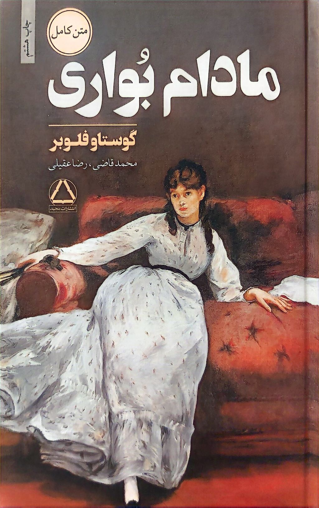 کتاب مادام بواری