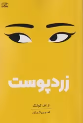 کتاب زرد پوست نارنگی