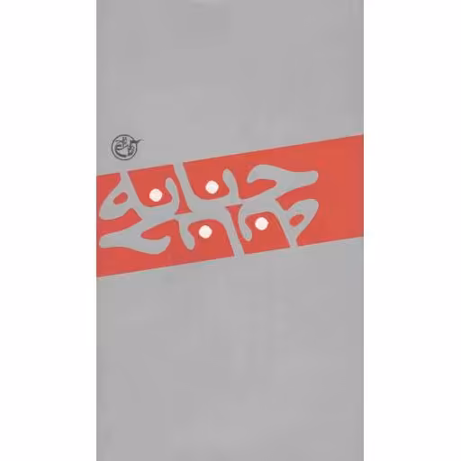 حنانه