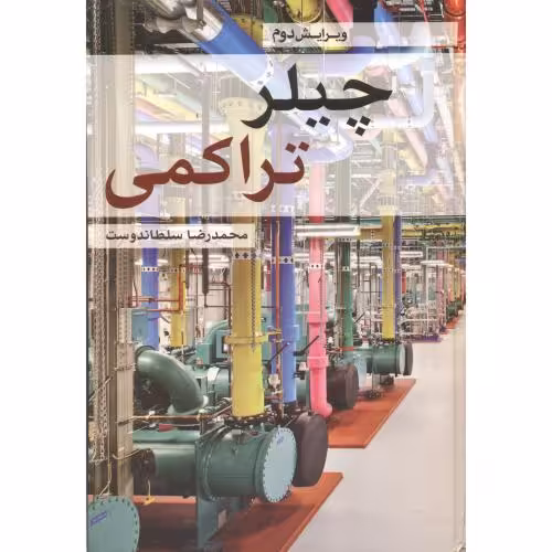 کتاب چیلر تراکمی