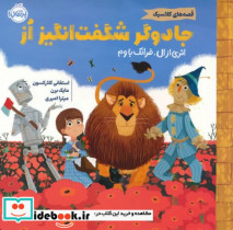 قیمت و خرید کتاب جادوگر شگفت انگیز از قصه های کلاسیک | ایده بوک