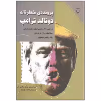 کتاب پرونده ی خطرناک دونالد ترامپ اثر بندی. ایکس. لی نشر نقش و نگار