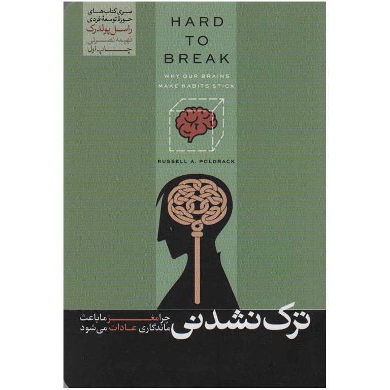 ترک نشدنی