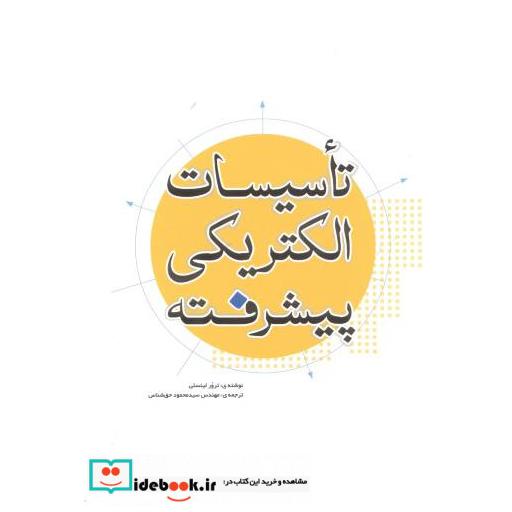 کتاب تاسیسات الکتریکی پیشرفته اثر ترور لینسلی
