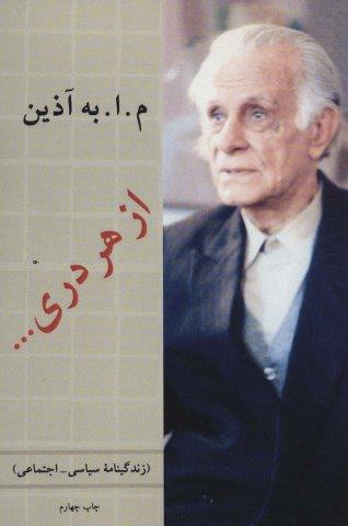 از هر دری … (زندگینامه سیاسی-اجتماعی)
