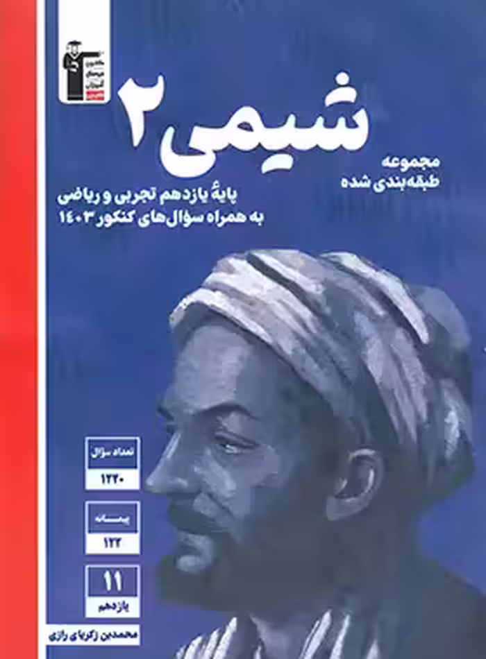 کتاب آبی شیمی یازدهم قلم چی | چی بخونم