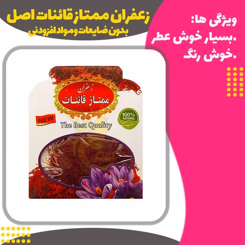 زعفران قائنات ممتاز   1 مثقال یا 4 گرم (Saffron Powder)