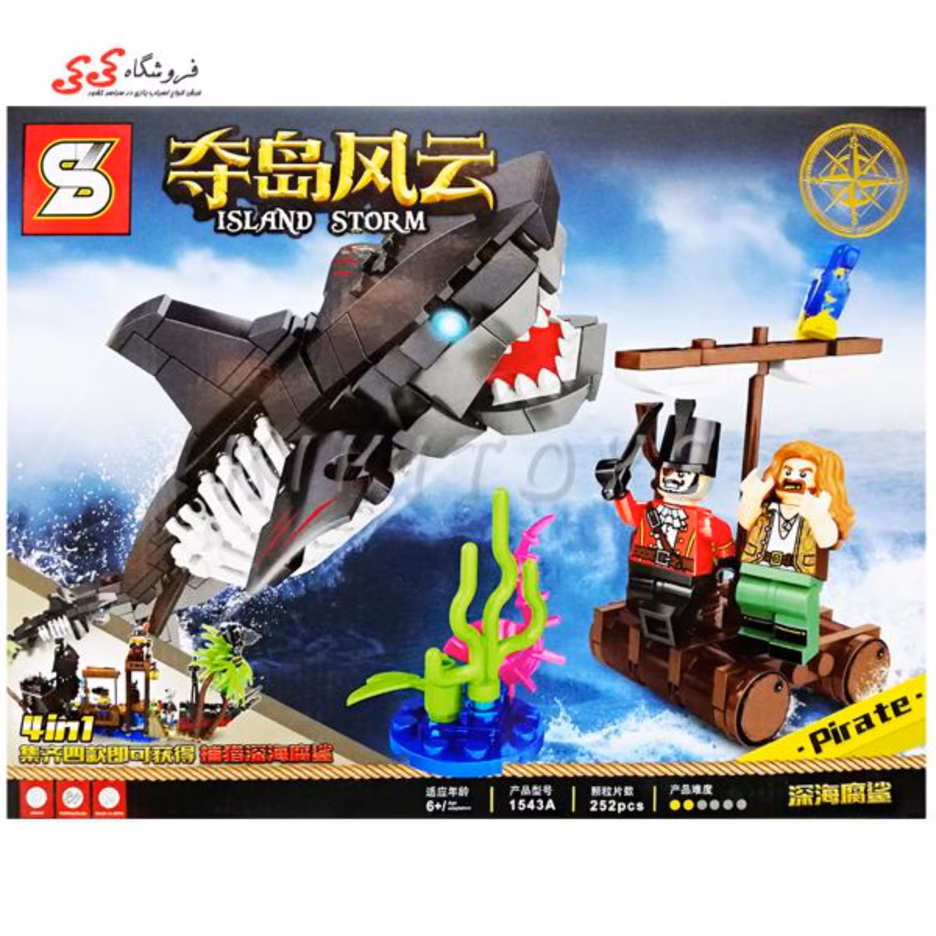لگو دزدان دریایی PIRATE برند اس وای SY1543