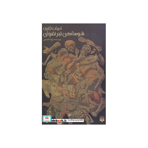 کتاب شومنامه تبر نقره ای