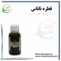 قطره تاناس آبادیس 