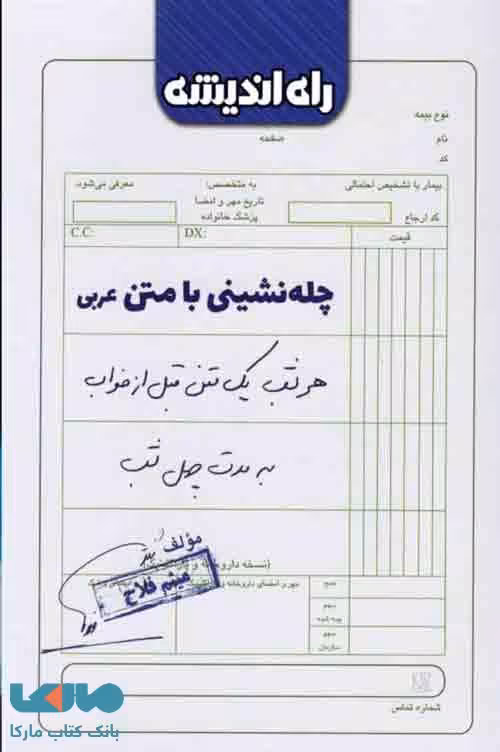 چله نشینی با متن عربی راه اندیشه