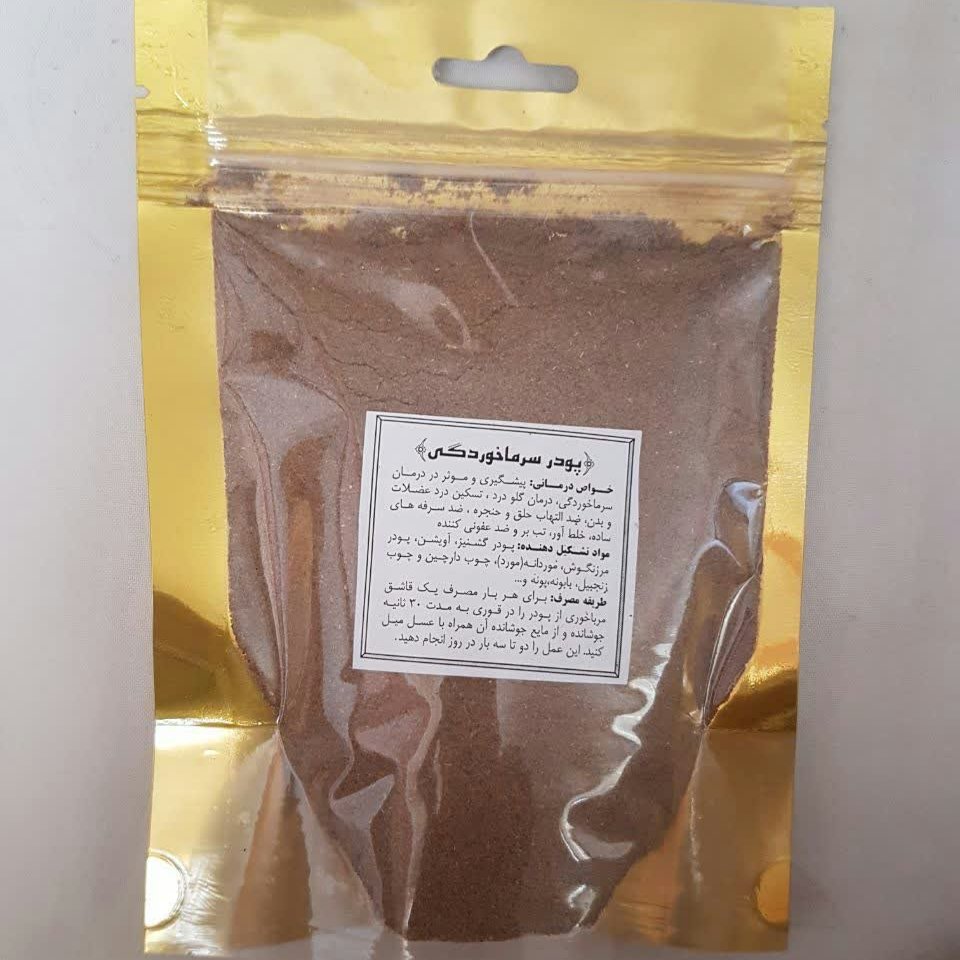دمنوش سرماخوردگی گیاهی