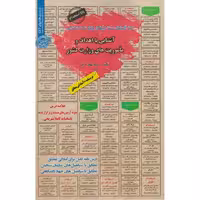 کتاب نمونه آزمونهای استخدامی آشنایی با اهداف و ماموریت های وزارت کشور