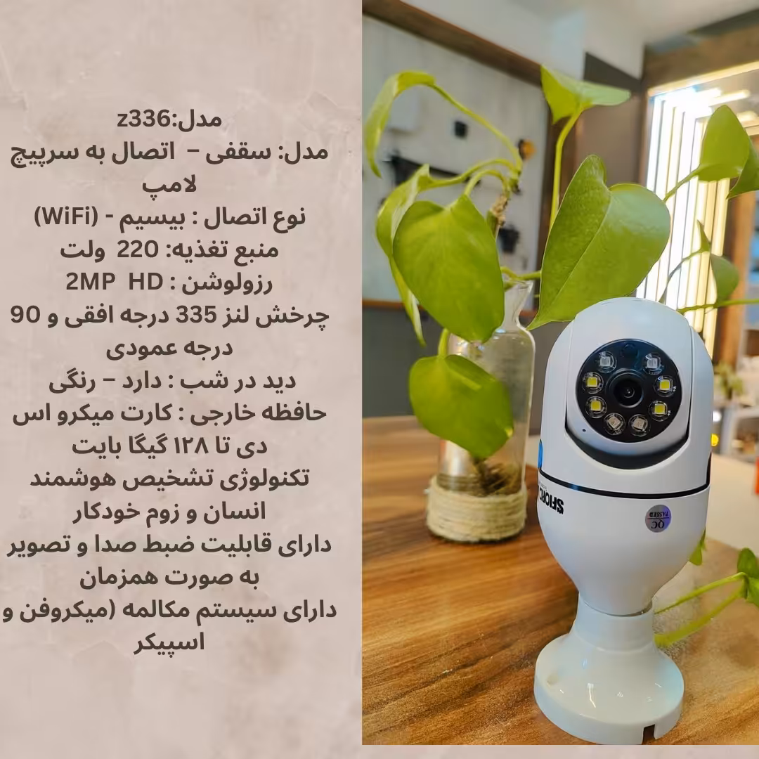 دوربین بیسیم اسفیورد مدلz336