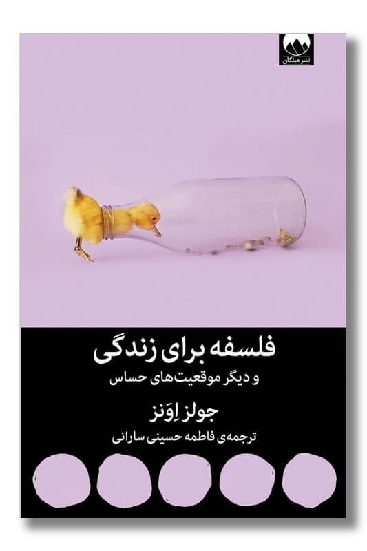 کتاب فلسفه برای زندگی