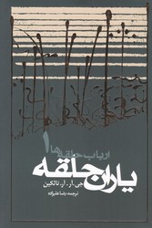 کتاب یاران حلقه