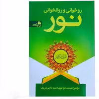 آموزش روانخوانی قرآن 