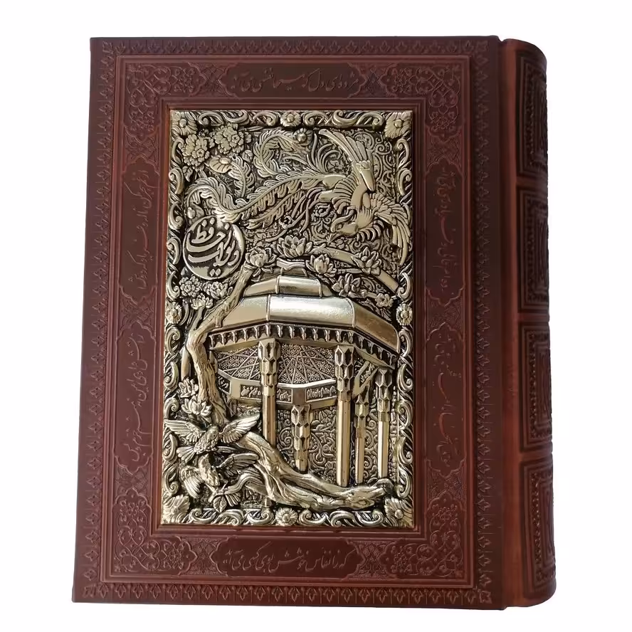 	 کتاب دیوان حافظ نشر شرکت انتشارات آراز بیکران1319