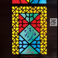 کتاب خورشید غائب مختصر نجم الثاقب (میرزا حسین نوری انتشارات کتاب جمکران)