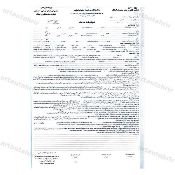 مبایعه نامه سه برگی کاربن لس