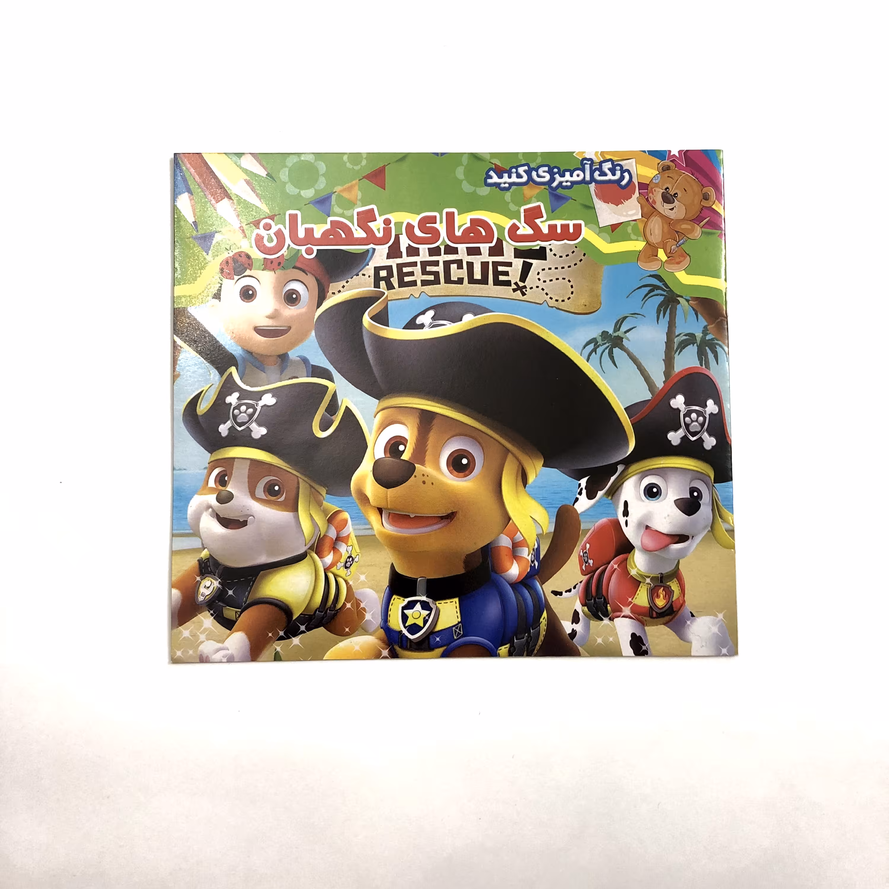 دفتر رنگ آمیزی پاپاترول سگ نگهبان بچگانه پسرانه و دخترانه 