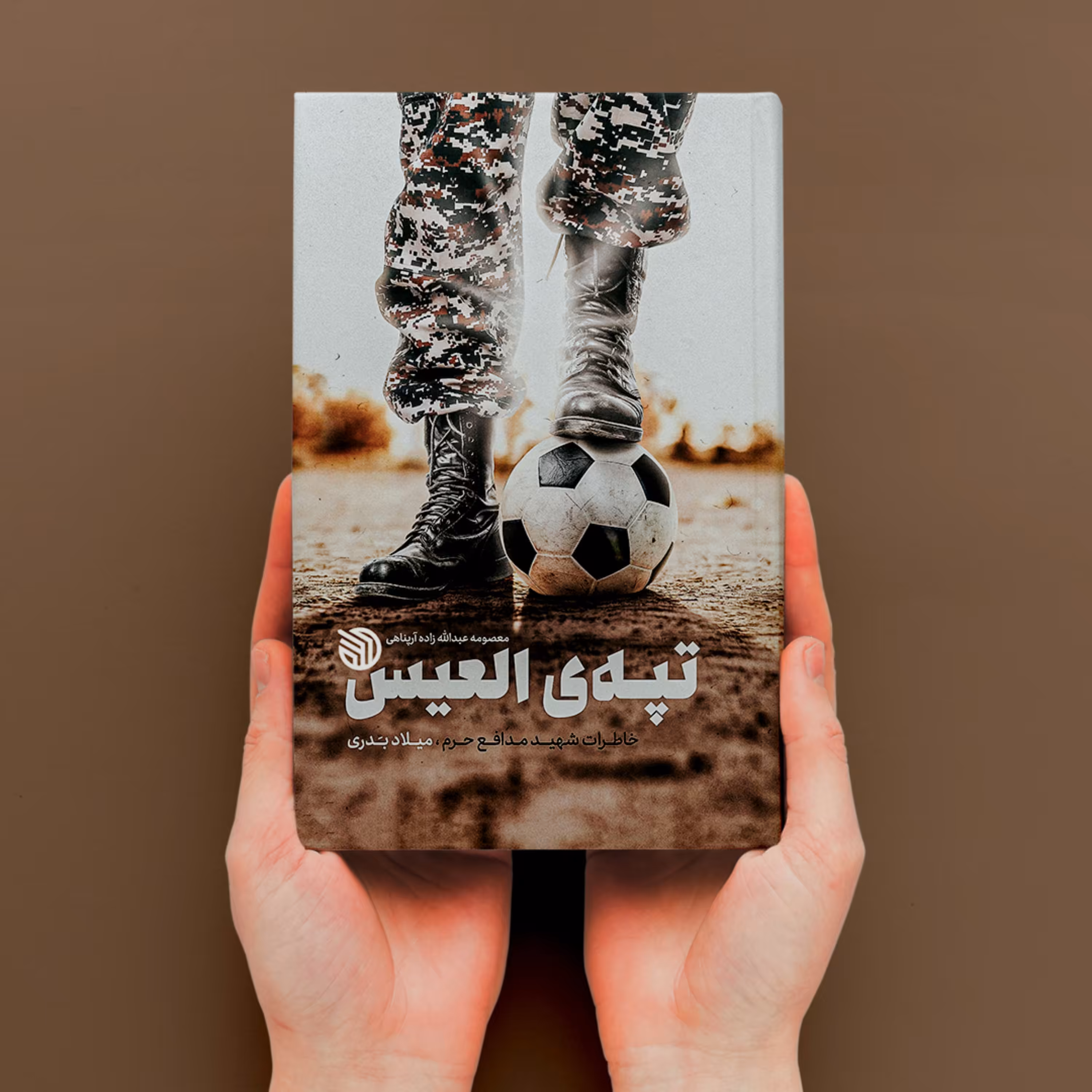 کتاب تپه العیس خاطرات شهید روحانی مدافع حرم میلاد بدری