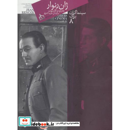 کتاب سینماگران بزرگ 8