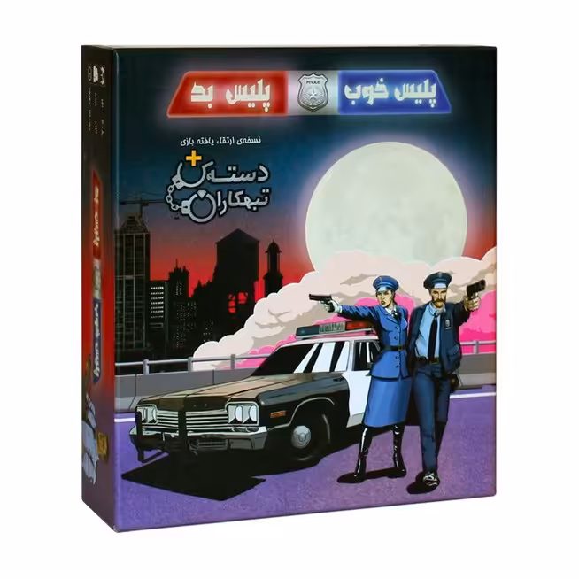 بازی فکری پلیس خوب پلیس بد   4 تا 8 نفر  مناسب 13 سال به بالا 