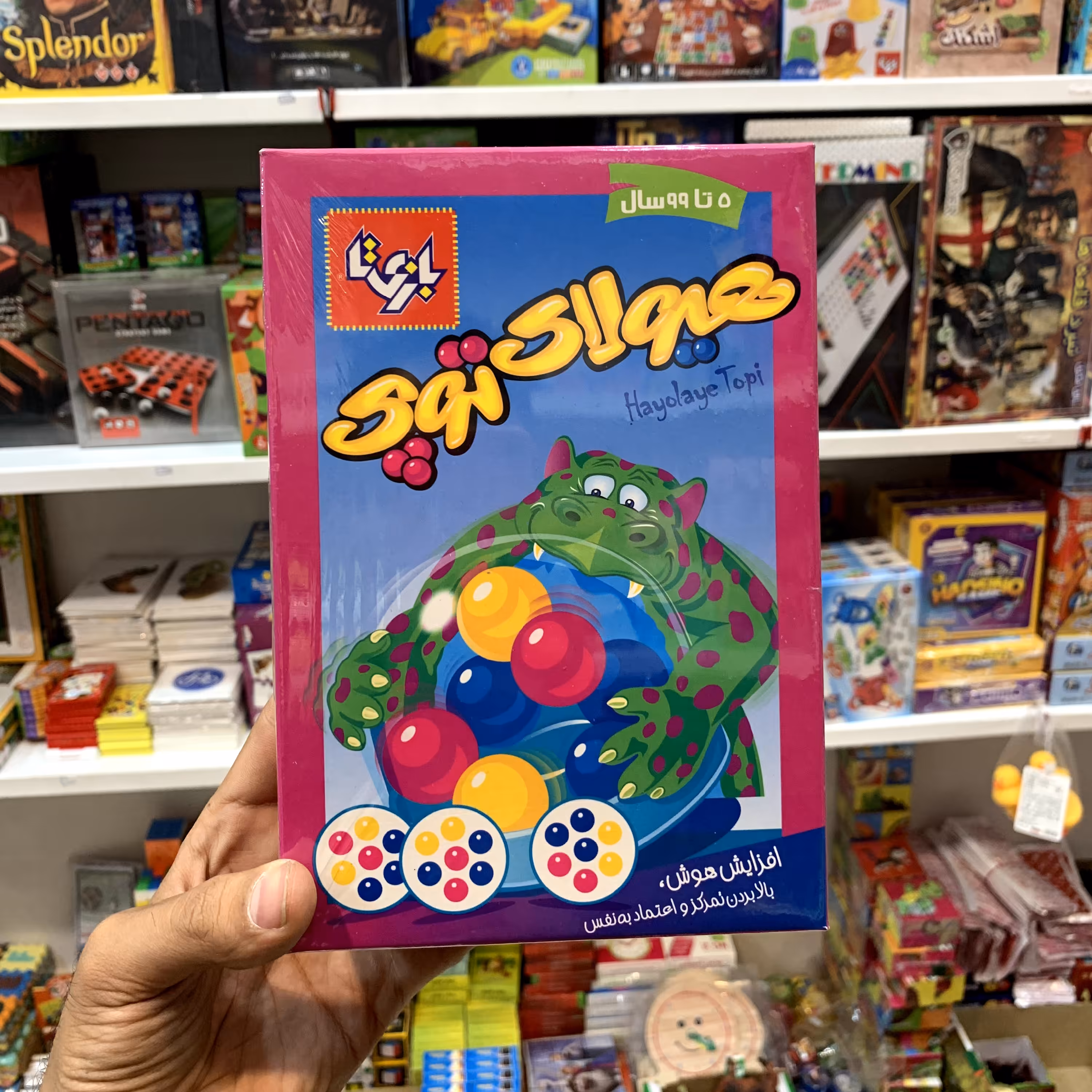 بازی فکری هیولای توپی (پس کرایه)