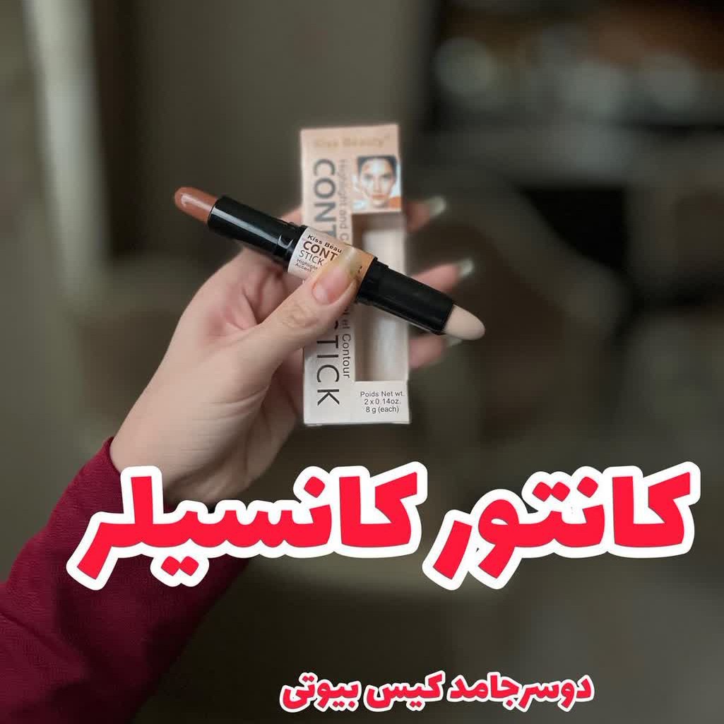 کانتور کانسیلر جامد دوطرفه