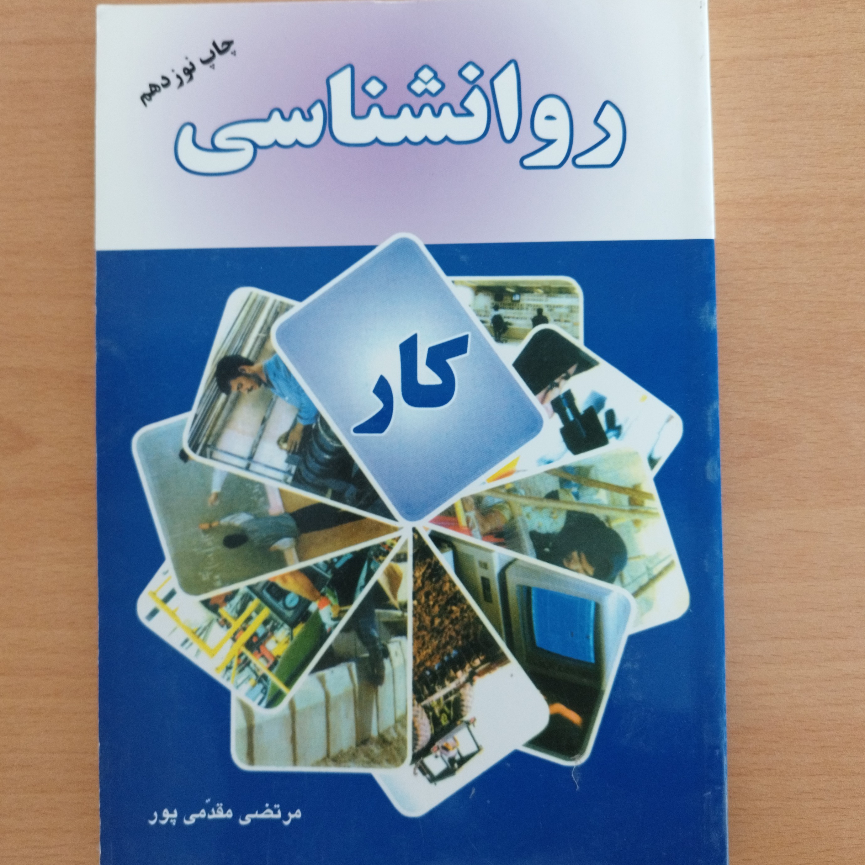 کتاب روانشناسی کار