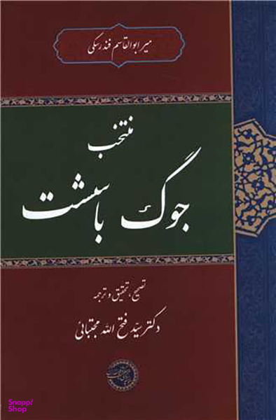 منتخب جوگ باسشت