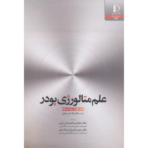 کتاب علم متالورژی پودر