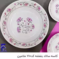 کاسه سالاد بنفشه کد 710 ملامین