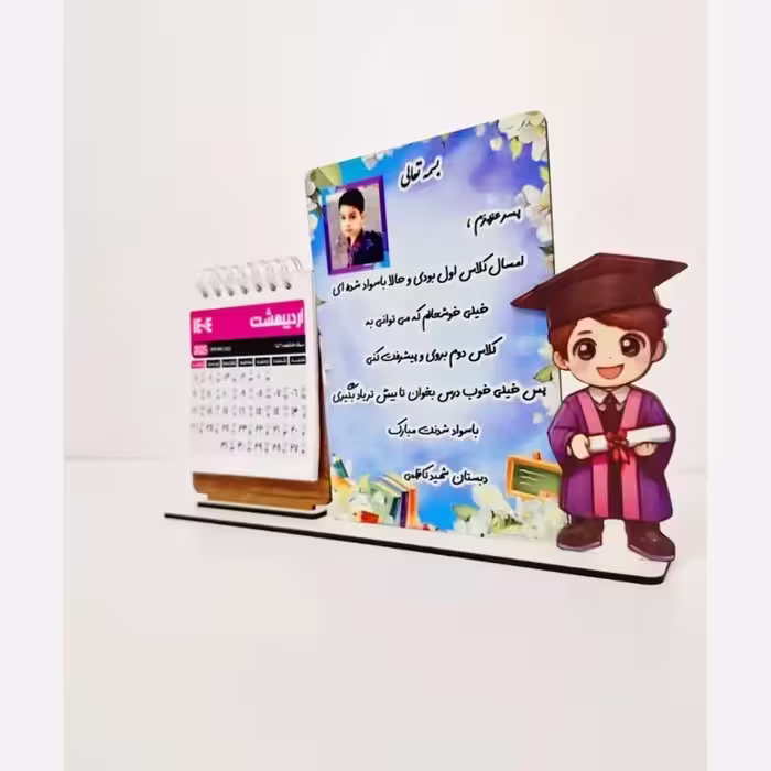 استند فارغ التحصیلی تقویم دار پرطرفدار