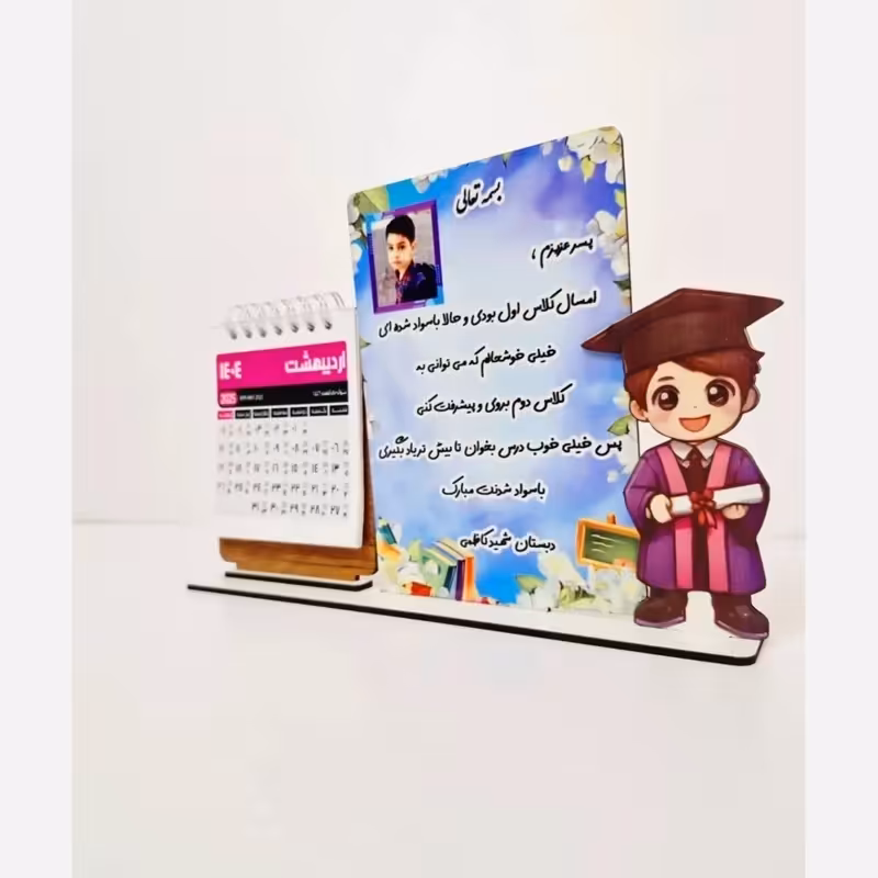 استند فارغ التحصیلی تقویم دار پرطرفدار