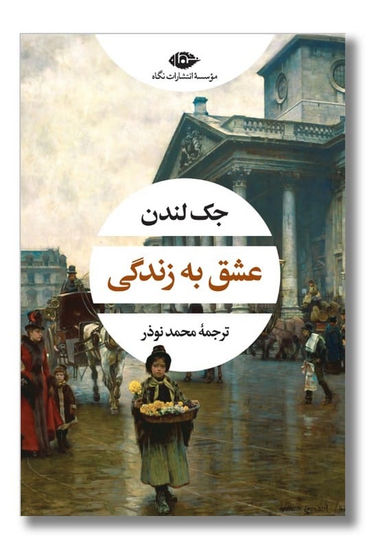 کتاب عشق به زندگی
