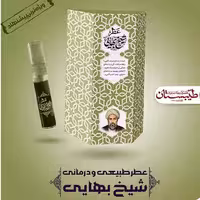 عطر شیخ بهایی طیبستان فدک (اسپری 5گرمی)