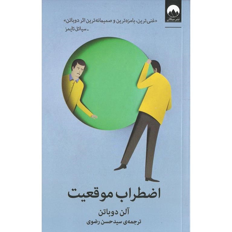 اضطراب موقعیت