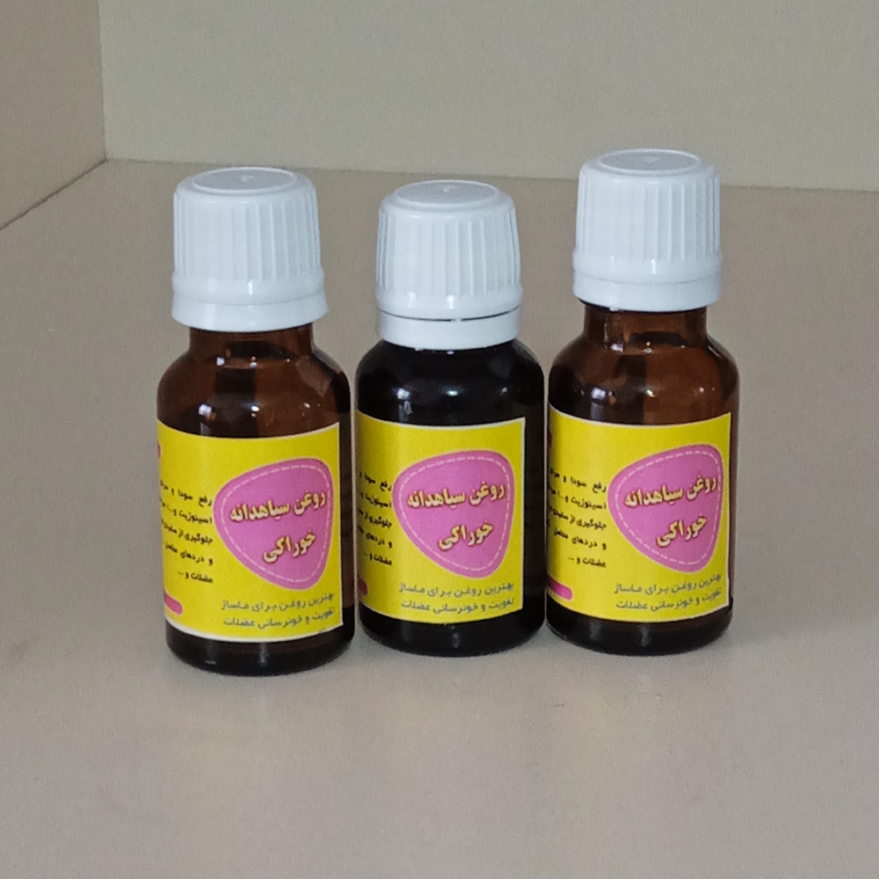 روغن سیاهدانه خوراکی
