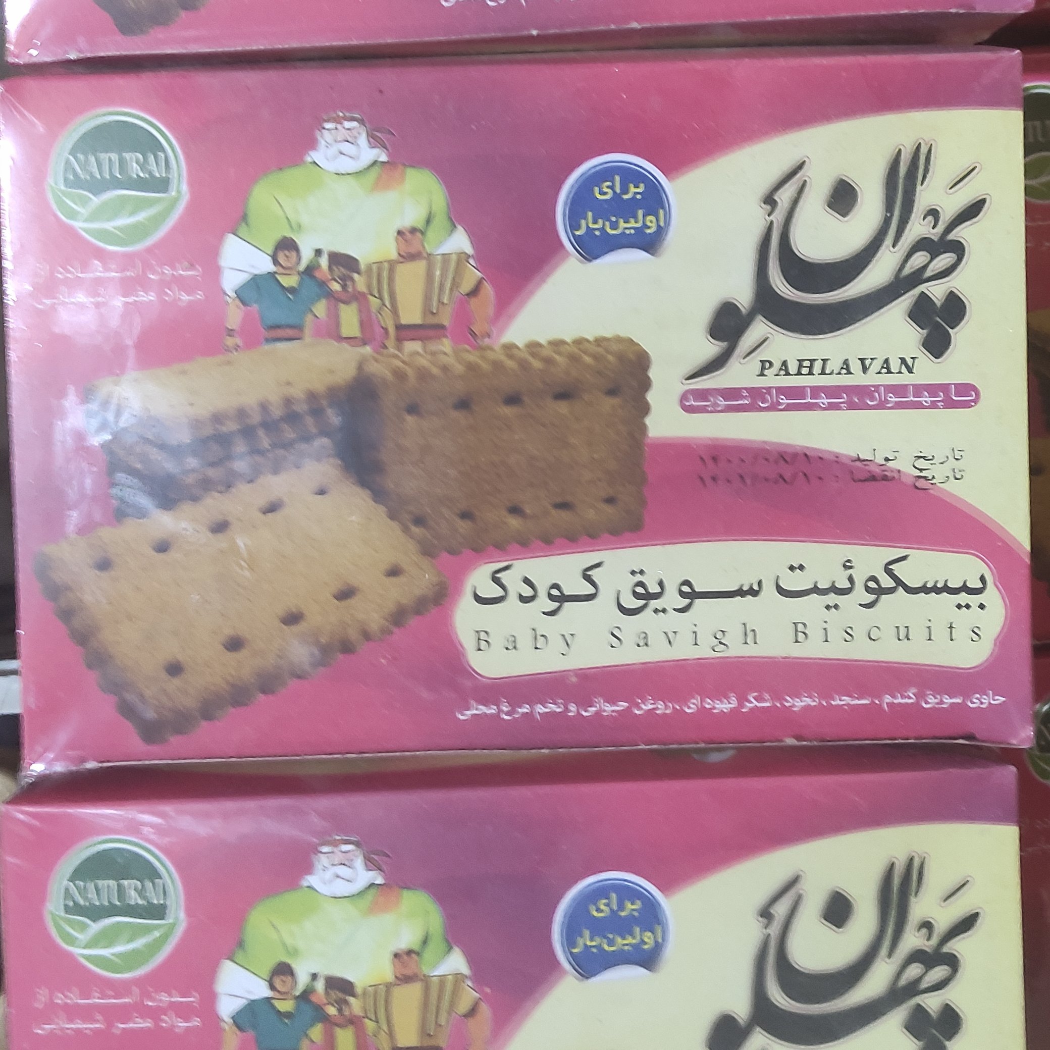 بیسکویت سویق کودک
