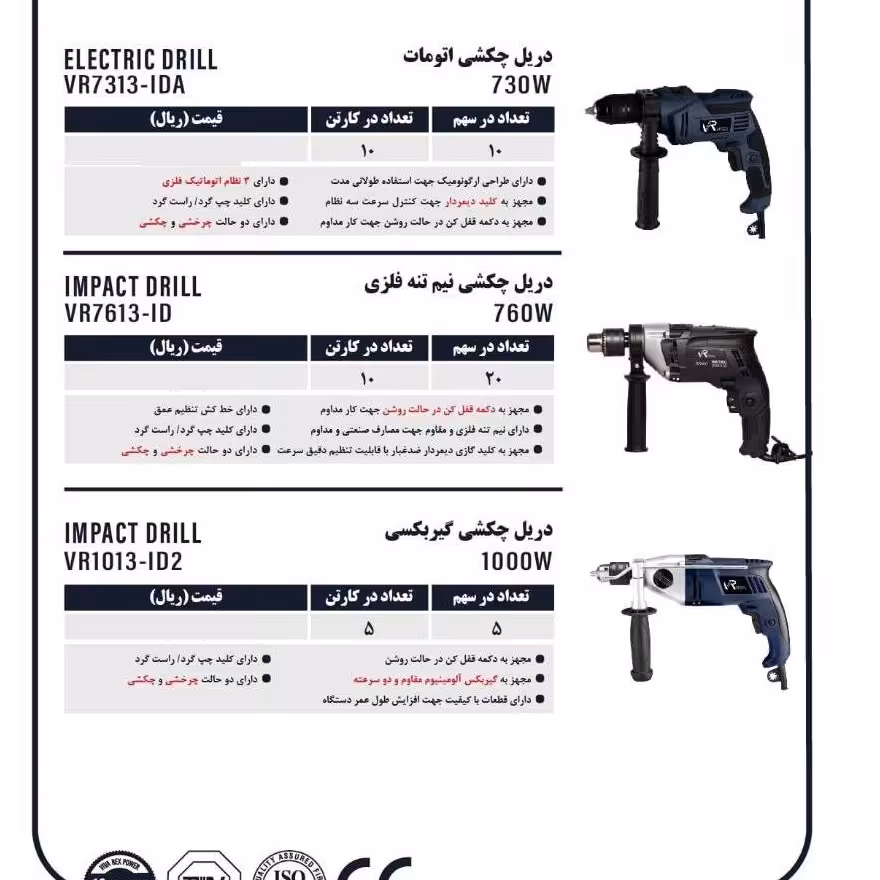 دریل سه نظام 13  730 وات 