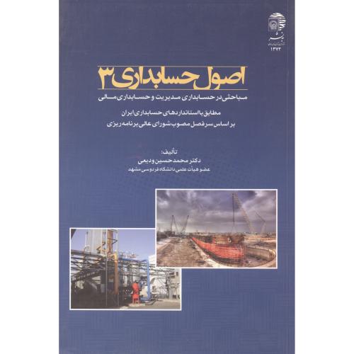 کتاب اصول حسابداری 3